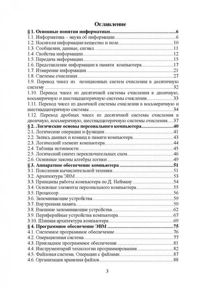 Фотография книги "Гусева, Ефимова, Коробков: Информатика. Учебное пособие"