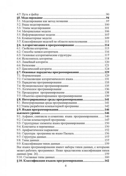 Фотография книги "Гусева, Ефимова, Коробков: Информатика. Учебное пособие"