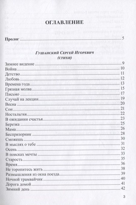 Фотография книги "Гушанский, Пробин: Лесные поляны. Поэзия"