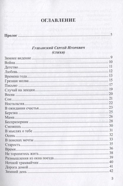 Фотография книги "Гушанский, Пробин: Лесные поляны. Поэзия"