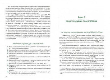 Фотография книги "Гущин, Добровинская: Наследственное право России (для бакалавров). Учебное пособие"