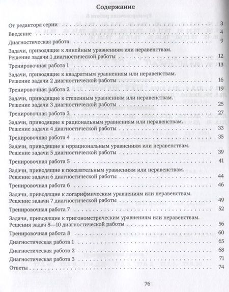 Фотография книги "Гущин, Малышев: ЕГЭ Математика. Задачи прикладного содержания. Задача 8. Задача 4. ФГОС"