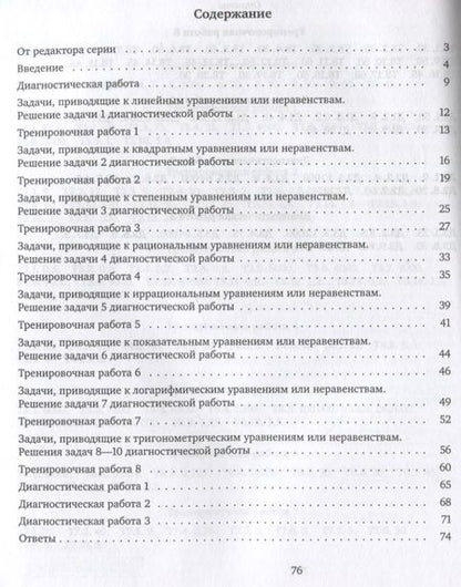 Фотография книги "Гущин, Малышев: ЕГЭ Математика. Задачи прикладного содержания. Задача 8. Задача 4. ФГОС"
