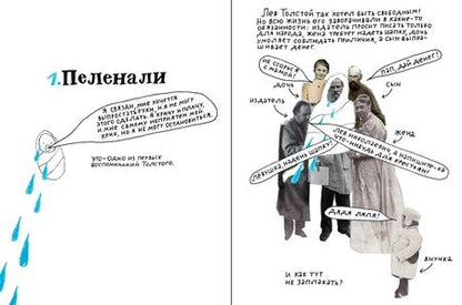 Фотография книги "Гущина: 100 причин, почему плачет Лев Толстой"