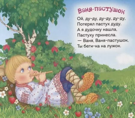 Фотография книги "Гуси-гуси: русские народные потешки"