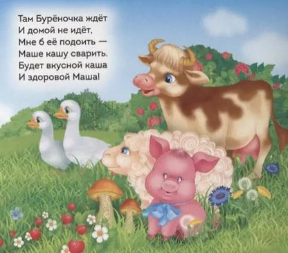 Фотография книги "Гуси-гуси: русские народные потешки"