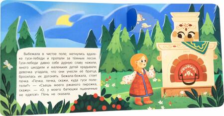 Фотография книги "Гуси-лебеди. Книжка с окошками"