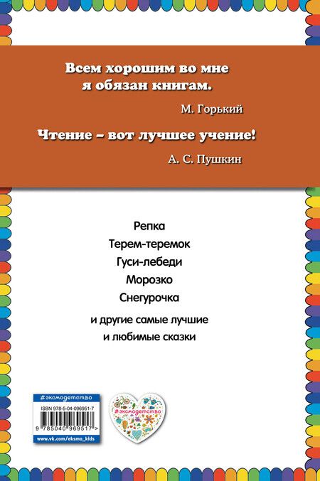 Фотография книги "Гуси-лебеди. Русские народные сказки"