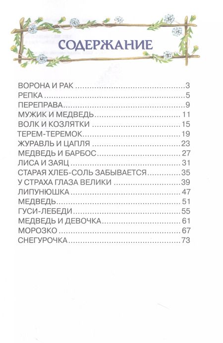 Фотография книги "Гуси-лебеди. Русские народные сказки"