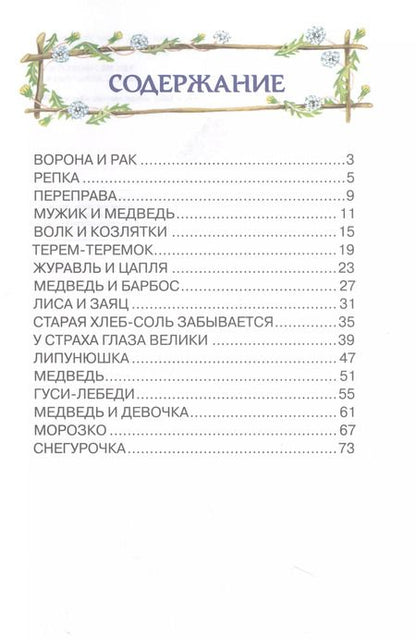 Фотография книги "Гуси-лебеди. Русские народные сказки"