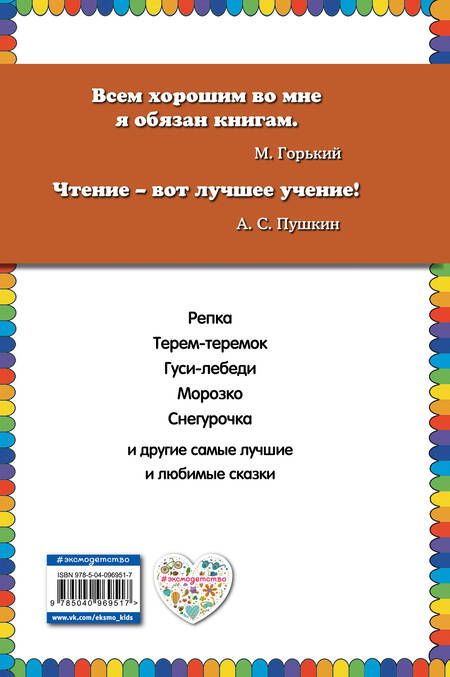 Фотография книги "Гуси-лебеди. Русские народные сказки"