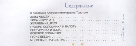 Фотография книги "Гуси-лебеди. Русские сказки"