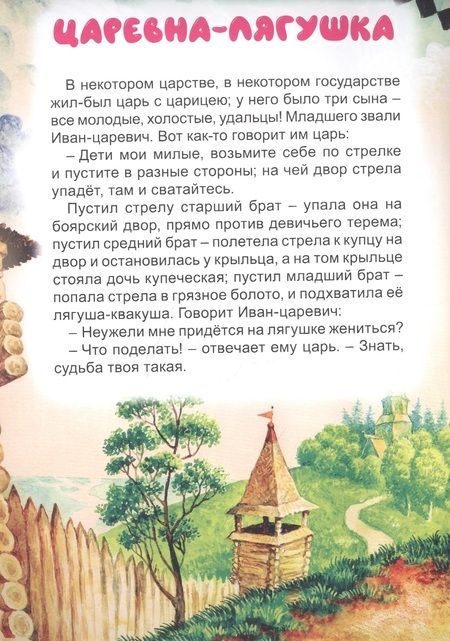 Фотография книги "Гуси-Лебеди. Царевна-Лягушка"