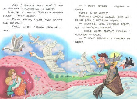 Фотография книги "Гуси-лебеди"