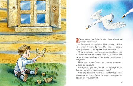 Фотография книги "Гуси-лебеди"