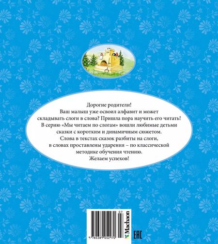 Фотография книги "Гуси-лебеди"