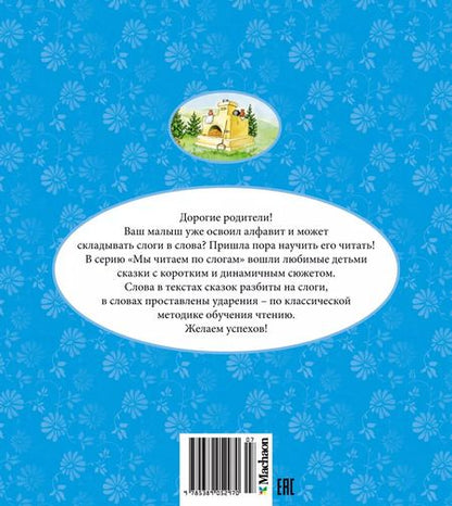 Фотография книги "Гуси-лебеди"