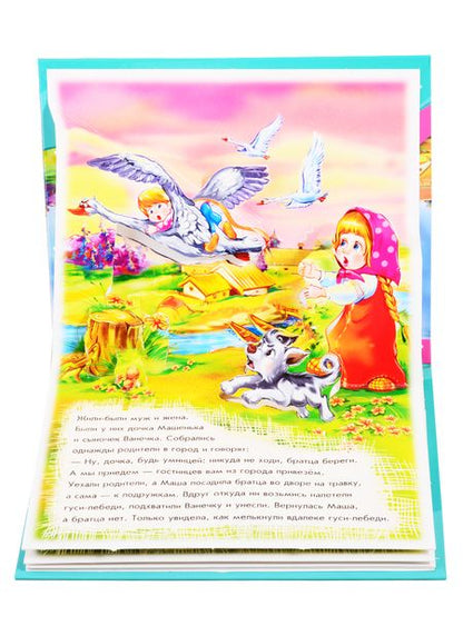 Фотография книги "Гуси-лебеди"