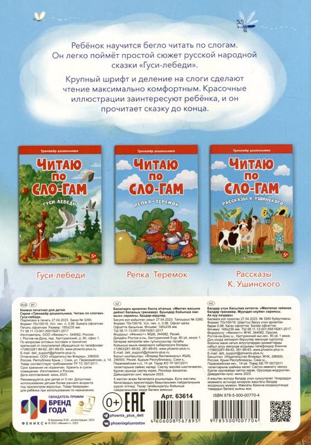 Фотография книги "Гуси-лебеди"