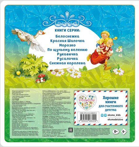 Фотография книги "Гуси-лебеди"