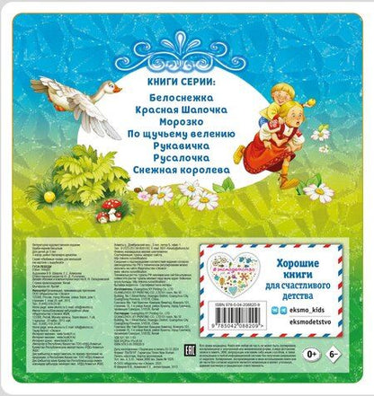 Фотография книги "Гуси-лебеди"