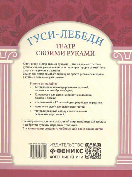 Фотография книги "Гуси-лебеди"