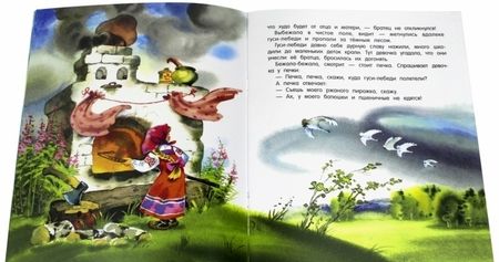 Фотография книги "Гуси-лебеди"