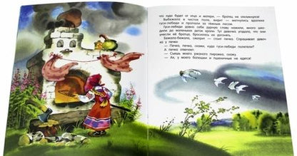 Фотография книги "Гуси-лебеди"