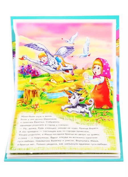 Фотография книги "Гуси-лебеди"