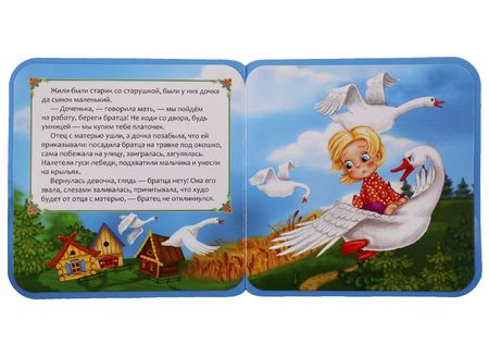 Фотография книги "Гуси-Лебеди"