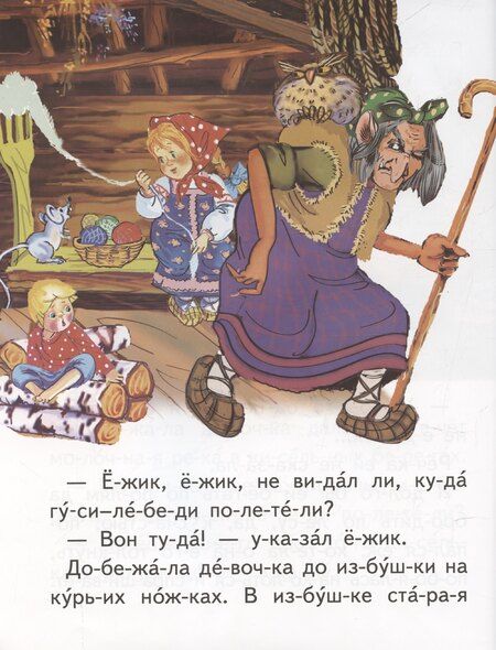 Фотография книги "Гуси-лебеди"