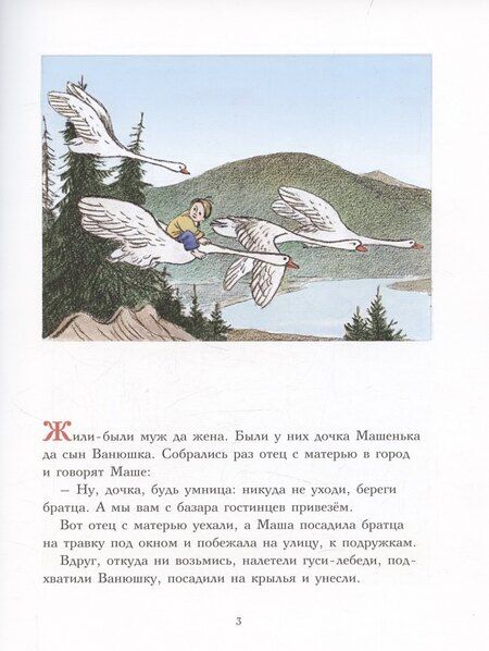Фотография книги "Гуси-лебеди"