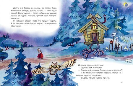 Фотография книги "Гуси-лебеди"