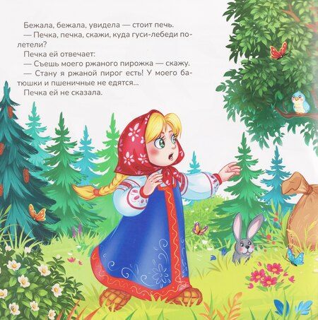 Фотография книги "Гуси-лебеди"