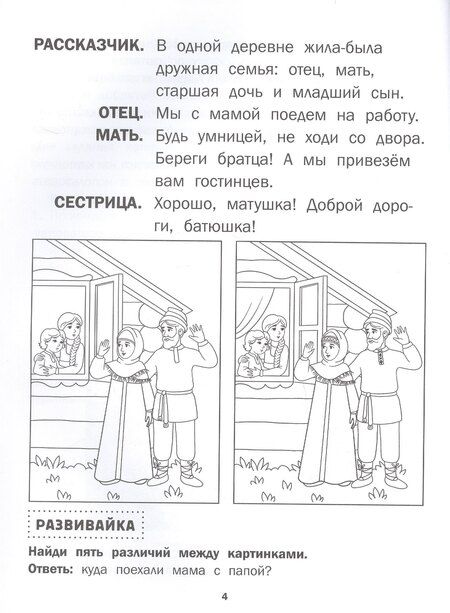 Фотография книги "Гуси-лебеди"