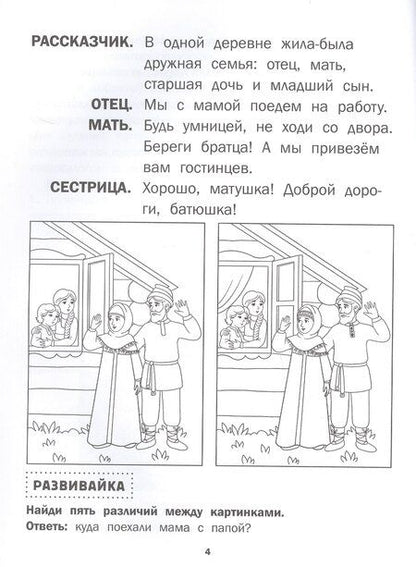 Фотография книги "Гуси-лебеди"