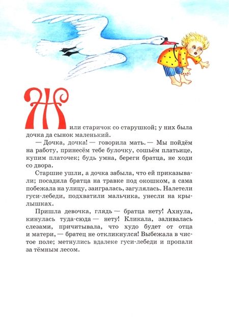 Фотография книги "Гуси-лебеди"