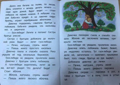 Фотография книги "Гуси-лебеди"