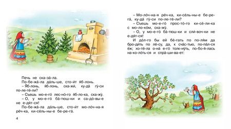 Фотография книги "Гуси-лебеди"