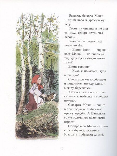 Фотография книги "Гуси-лебеди"