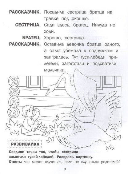 Фотография книги "Гуси-лебеди"