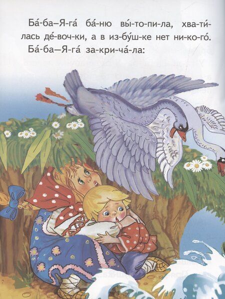 Фотография книги "Гуси-лебеди"