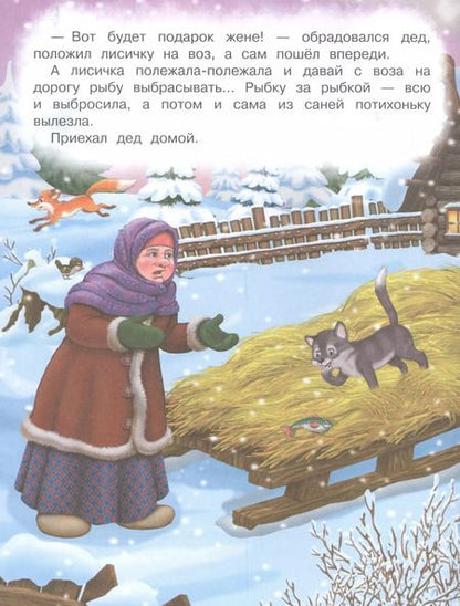 Фотография книги ""Гуси-лебеди" и другие сказки"