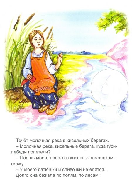 Фотография книги "Гуси-лебеди (сказки с наклейками)"