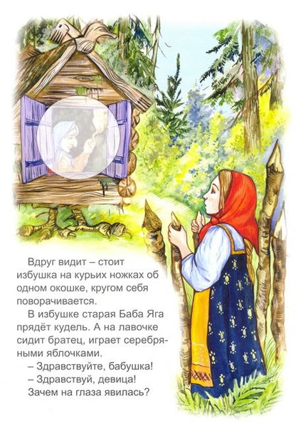 Фотография книги "Гуси-лебеди (сказки с наклейками)"