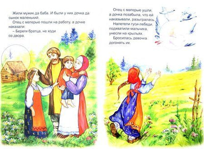 Фотография книги "Гуси-лебеди (сказки с наклейками)"