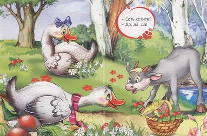 Фотография книги "Гуси,гуси! - га-га-га!"