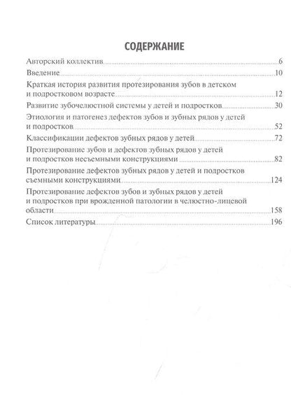 Фотография книги "Гуськов, Севбитов, Митин: Зубочелюстное протезирование у детей и подростков"