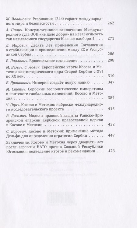 Фотография книги "Гуськова, Оцич, Рикалович: Косовская вертикаль или неоколониальная горизонталь? Сборник статей"