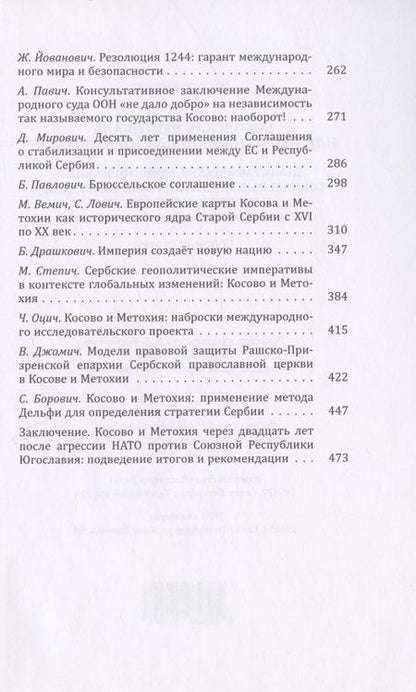 Фотография книги "Гуськова, Оцич, Рикалович: Косовская вертикаль или неоколониальная горизонталь? Сборник статей"